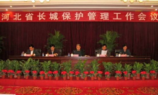 河北省长城保护管理工作会议在涞源县召开